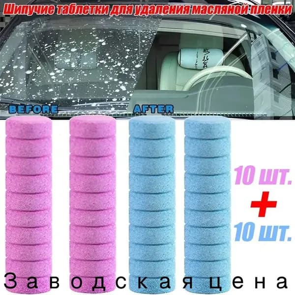 Жидкость стеклоомывателя, 20 шт.