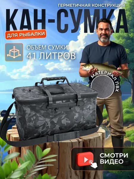 Кан рыболовный туристический 55 см