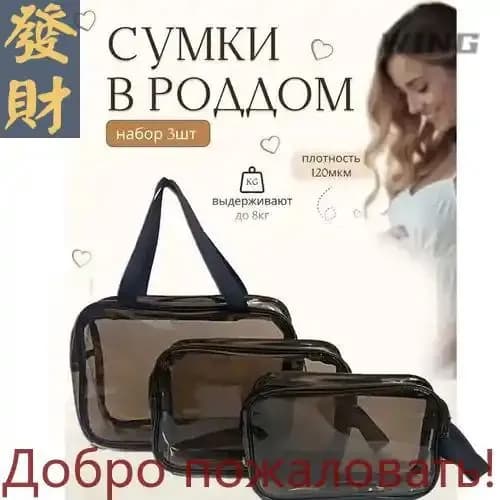 Сумка для мамы