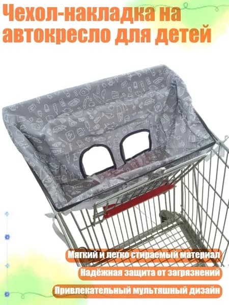 Чехол-накладка на автокресло для детей, серая столовая