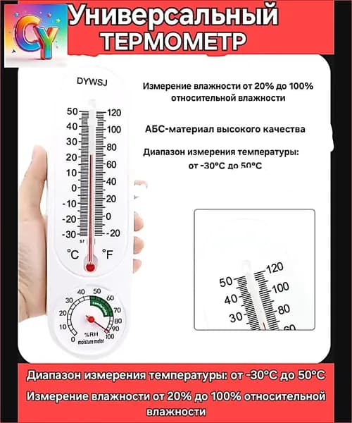 Термометр гигрометр