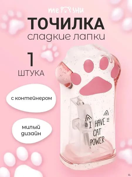 Розовая прозрачная точилка для карандашей в виде лапки с контейнером
