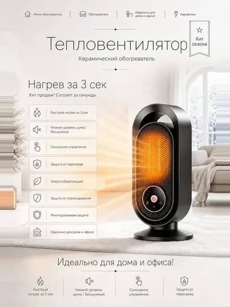 Обогреватель