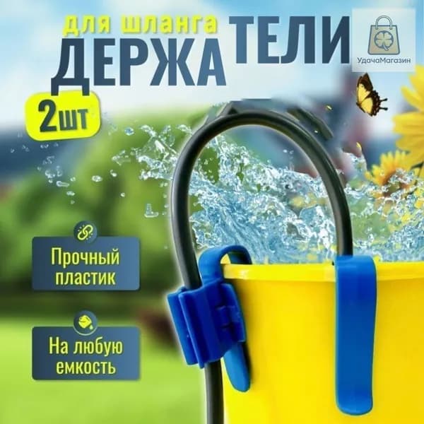 Крепление для системы полива
