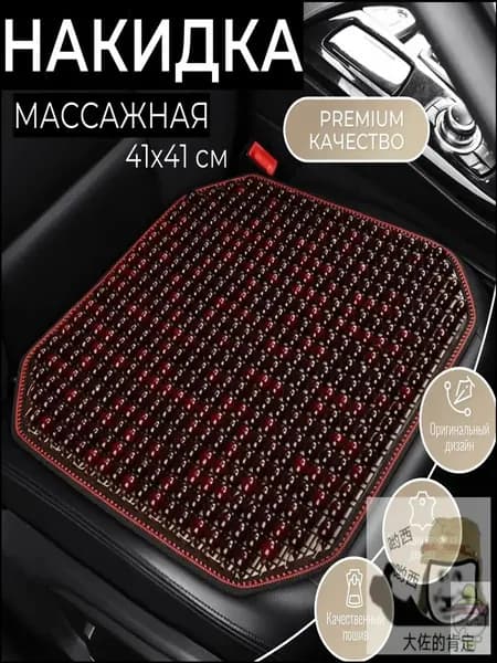 Накидка автомобильная на Задние сиденья, Дерево, 1 шт.