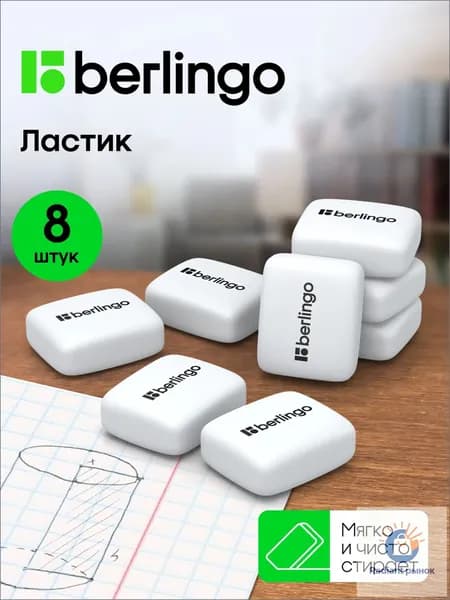 Ластик школьный / Резинка стирательная 23*19*9мм 8 штук