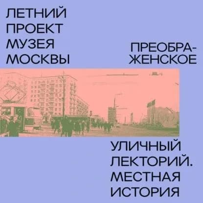 Преображенский район | Иванов Александр | Электронная аудиокнига