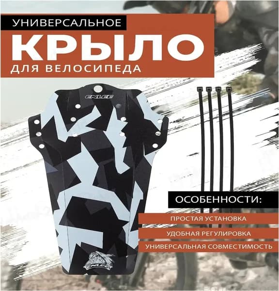 Крыло для велосипеда короткое , принт "камуфляж"
