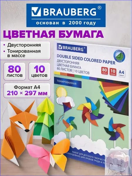 Бумага цветная A4, 80 лист., шт