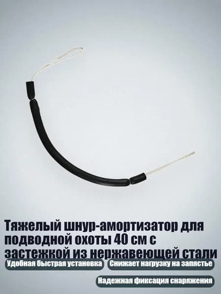 Аксессуары для подводных ружей