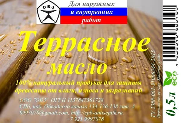 ОБЗ Масло для дерева, Масляная, Матовое покрытие, 0.5 л, светло-коричневый, коричневый