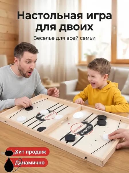 Настольная игра с шашками Foosball Winner, slingpuck, слингпак, настольный хоккей, вышибашки, для вхрослыхи детей