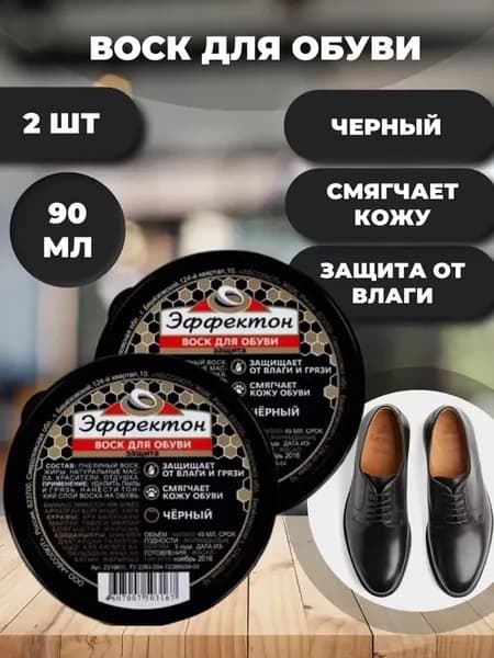 Воск для обуви Черный по 45 мл. 2 штуки