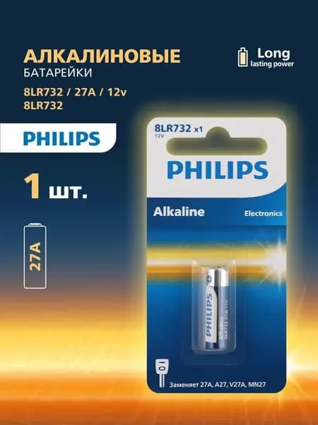 Philips Батарейки 8LR732/51 алкалиновые 12v, MN27-1BL. Блистер 1 шт.(Б0066247-152861)