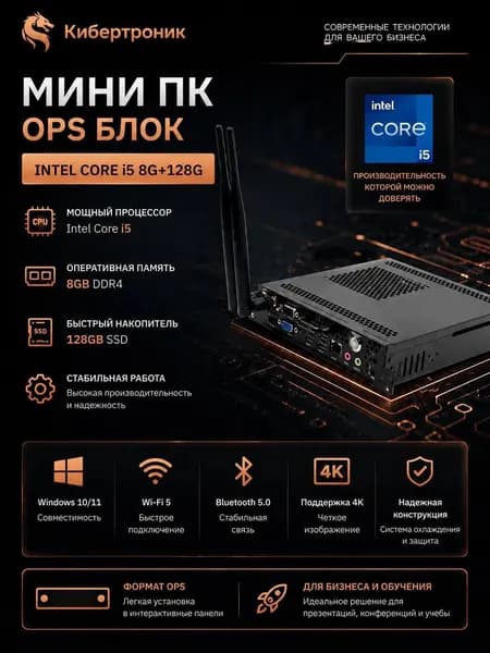 Мини-ПК OPS intel core (Intel Core i5-4200M, RAM 128 МБ, SSD 128 ГБ, Windows 10 Pro), черный