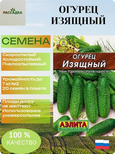 Огурец Изящный, 20шт. семян, Агрофирма Аэлита