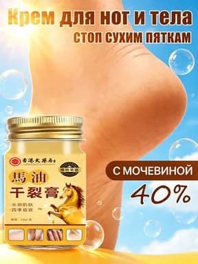 Крем для ног и тела с мочевиной 40% от трещин и сухости, для рук и пяток, увлажнение и восстановление, 30 г