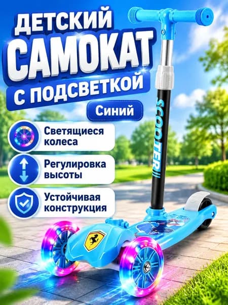 Самокат 02, синий