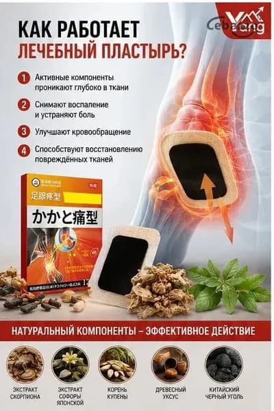 Пластырь от пяточной шпоры, Патч для снятия боли в пятке, лечение пяточной шпоры боль в ноге, Улучшакт состоян,12 шт.