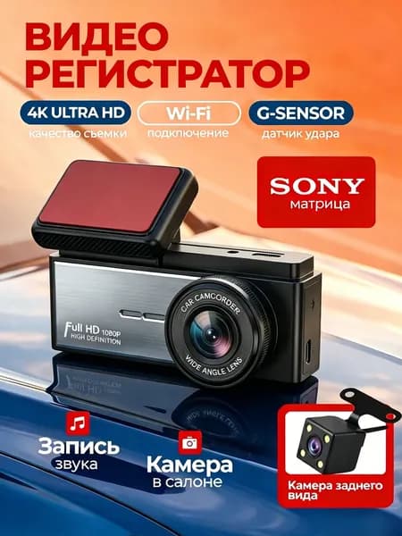 Видеорегистратор автомобильные, видеорегистратор, с камерой заднего вида
