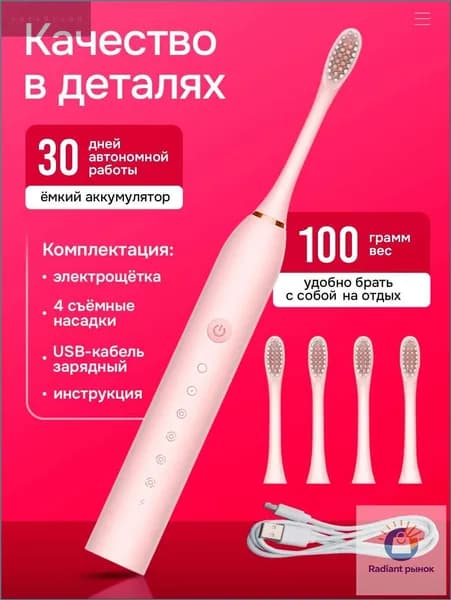 Электрическая зубная щетка