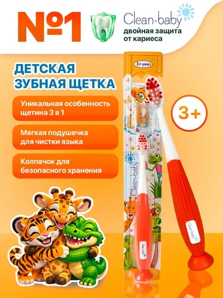 Детская зубная щетка Clean-Baby, Животные, от 3 лет, мягкая щетина