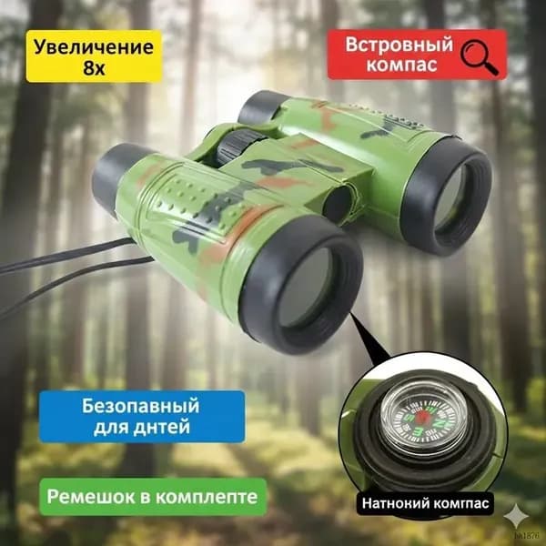 Бинокль 6x30