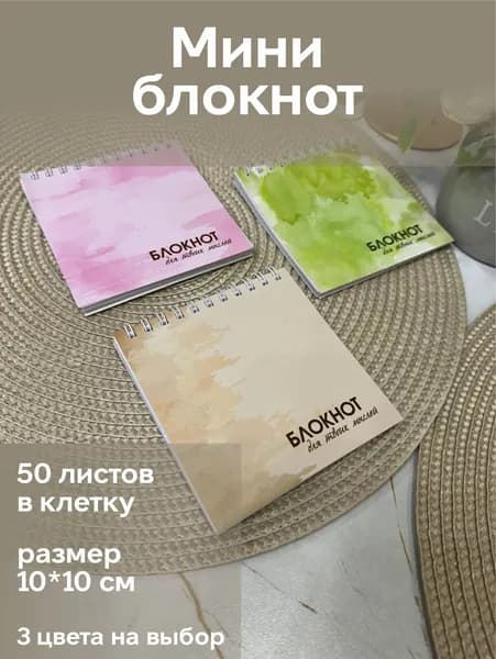 Мини блокнот для записей в клетку (розовый)