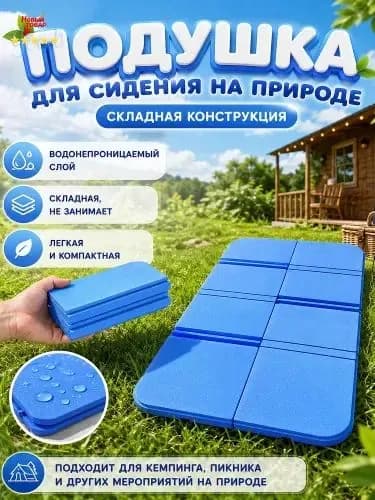 Влагостойкий складной коврик для сидения, портативный уличный коврик для кемпинга и похода, прочный водонеп1