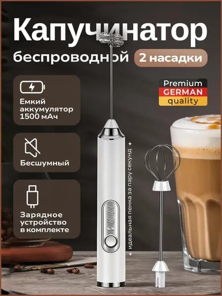 Капучинатор и вспениватель для молока, белый, капучинатор электрический