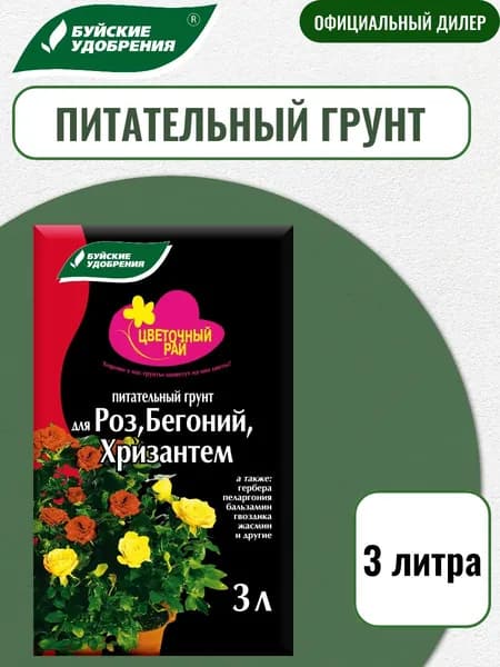 Грунт питательный "Цветочный рай" для роз, бегоний, хризантем 3л