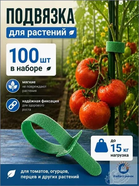 Лента для подвязки растений,1см,100шт