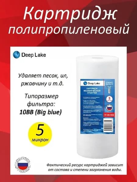 Картридж полипропиленовый 10BB