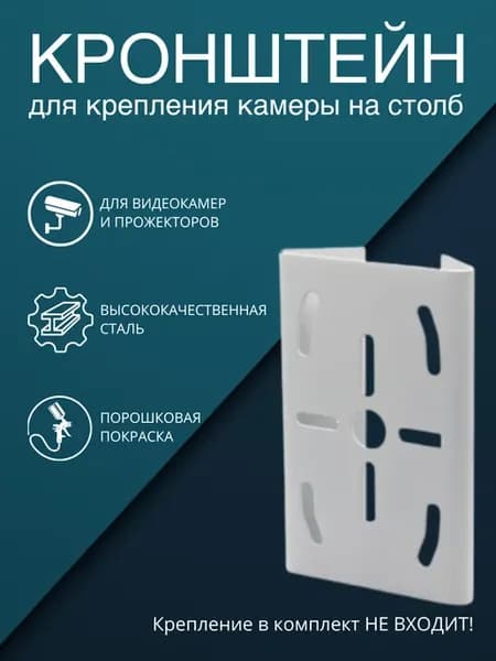 Кронштейн для камеры видеонаблюдения на столб