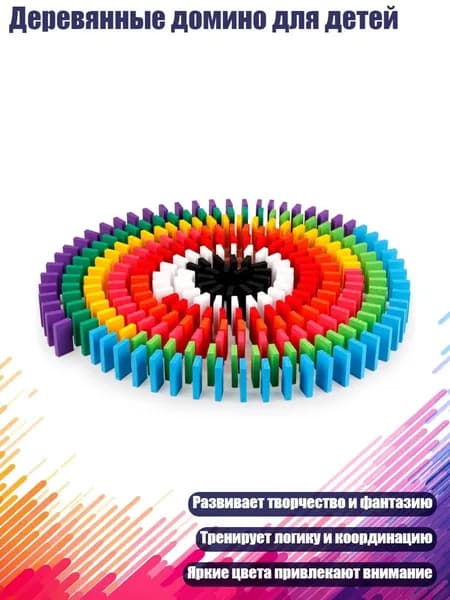 Деревянные домино для детей