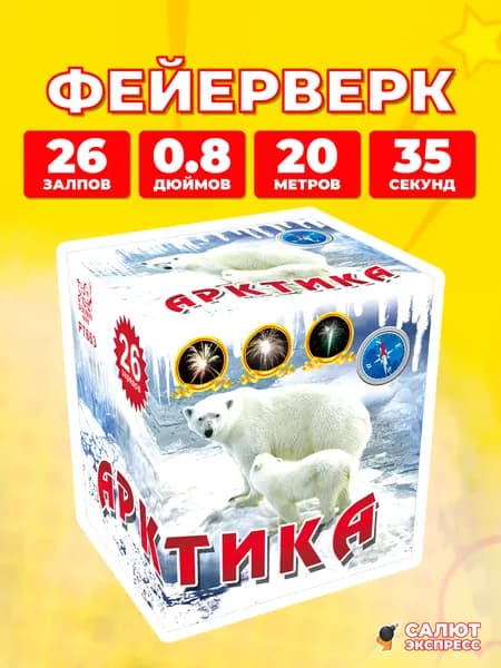 Салют фейерверк Арктика, 26 залпов, 0.8 дюймов, P7663