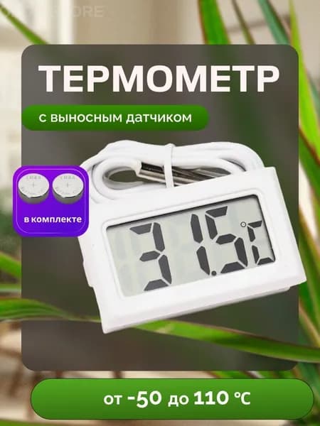 Термометр уличный электронный с выносным датчиком. -10 Возможно, вам понравится