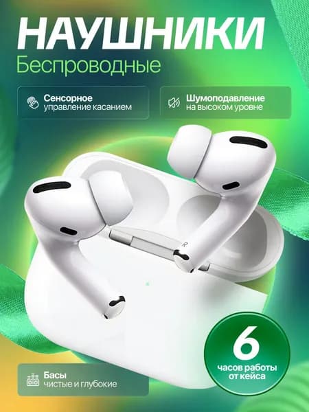 Наушники беспроводные с микрофоном, Bluetooth, белый