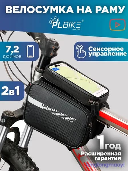 Сумка велосипедная