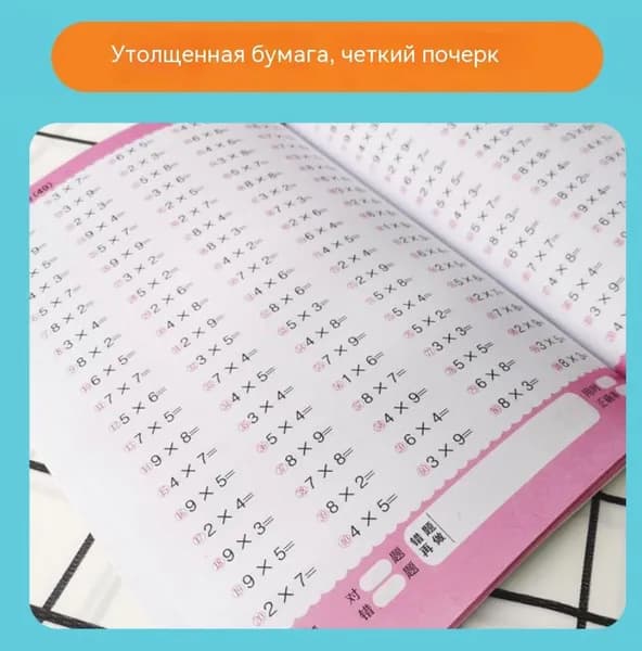 Тетрадь для изучения математики и практики умножения и деления