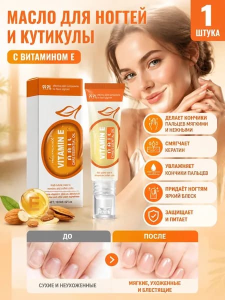 Отшелушивающее Роликовое Масло Для Очищения Кутикулы Ногтей С Витамином Е