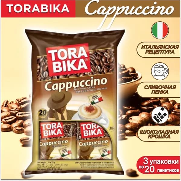 Torabika Cappuccino (Торабика Капучино) кофейный напиток с дополнительным пакетиком шоколадной крошки, (25 г х 20 шт) 3 упаковки
