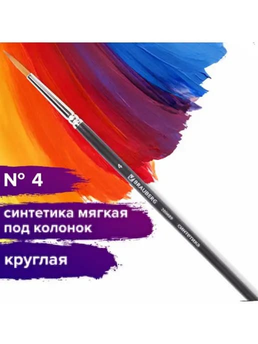 Кисть художественная профессиональная № 4