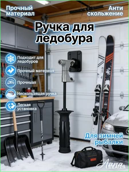 Детали для ледобура