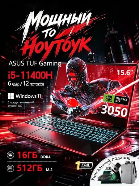 ASUS ASUS TUF Gaming Игровой ноутбук 15.6", Intel Core i5-11400H, RAM 16 ГБ, SSD 512 ГБ, NVIDIA GeForce RTX 3050 для ноутбуков (4 Гб), черный матовый, Английская раскладка