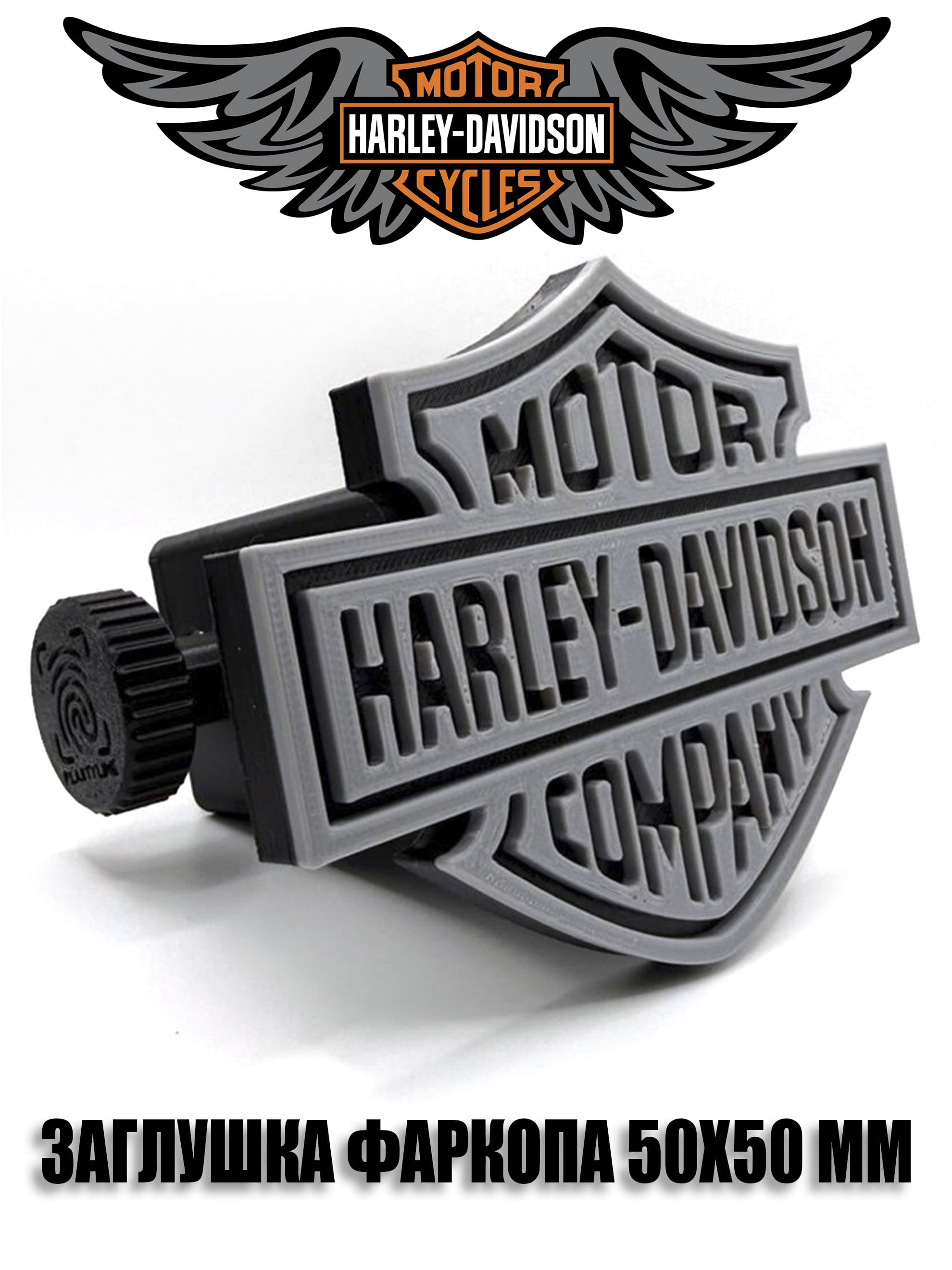 Заглушка фаркопа Harley Davidson серая