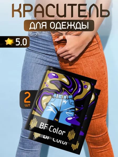 Краска 2шт оранжевая для хлопка, джинс BFcolor
