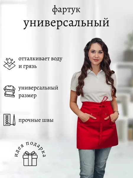 Фартук рабочий для официанта красный