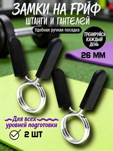 Замок для грифа