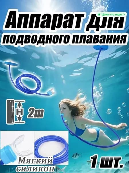 Набор для снорклинга